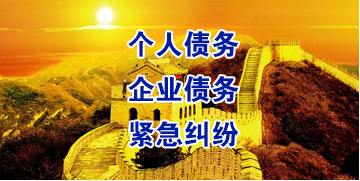 上街要账公司